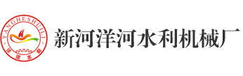 新河小黄鸭下载水利机械厂